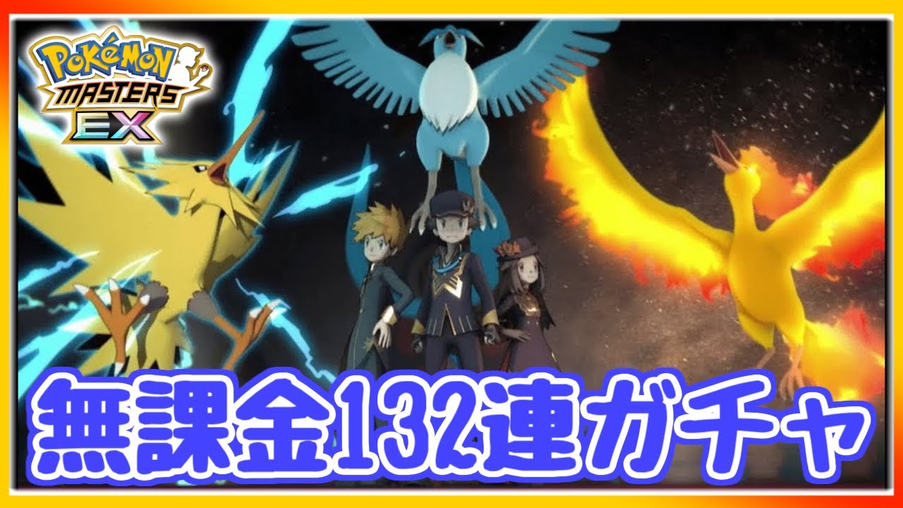 【ポケマスEX】ポケマス4周年おめでとう！ダイヤ集めまくったのでガチャ引きまくります。