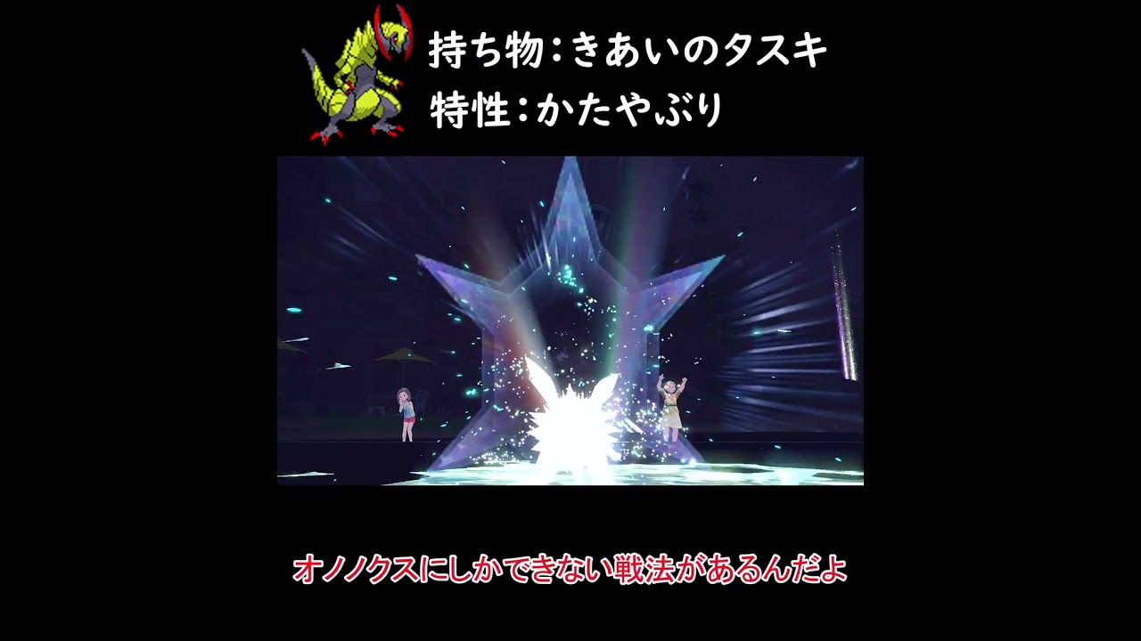 【ポケモンSV】無双・オノノクス【ゆっくり実況】【#shorts】