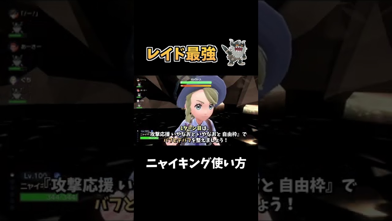 【ポケモンSV】ニャイキング編成のやり方、星6レイドをワンパン可能！ #shorts