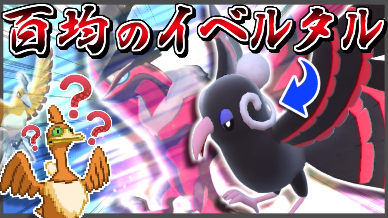 百均のイベルタル…？ -オドリドリ流のダークオーラとデスウイングで全てを刈り取れ-【ポケモンSV】【ゆっくり実況】