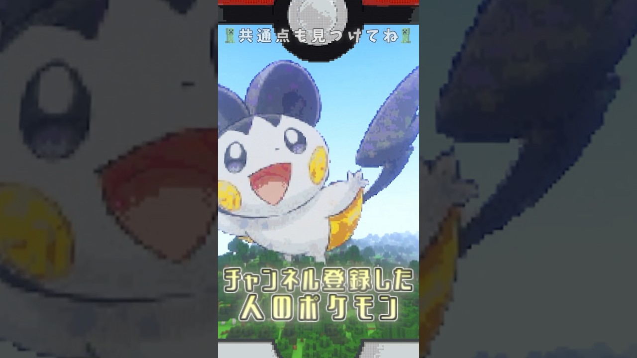 【マイクラ】〇〇した人のポケモン エモンガver.  #マインクラフト #shorts #ポケモン