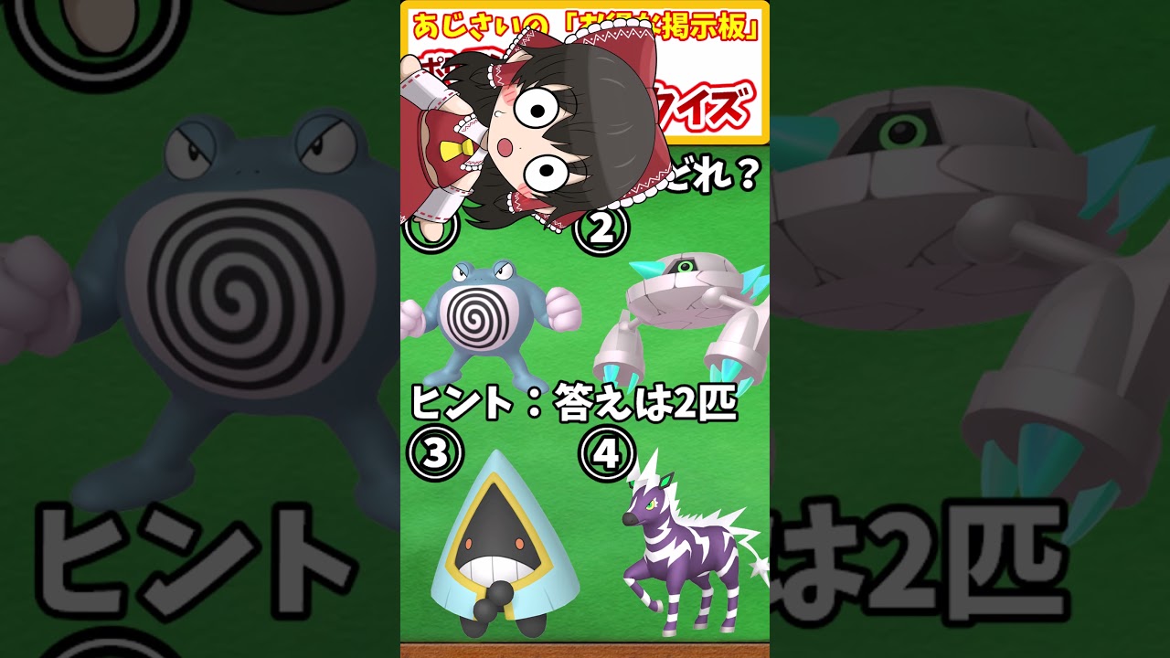 【ポケモン】ニョロボン・メタング・ユキワラシ・ゼブライカの中で正しい色違いポケモンは誰?# 66 【ポケモンsv 色違い】