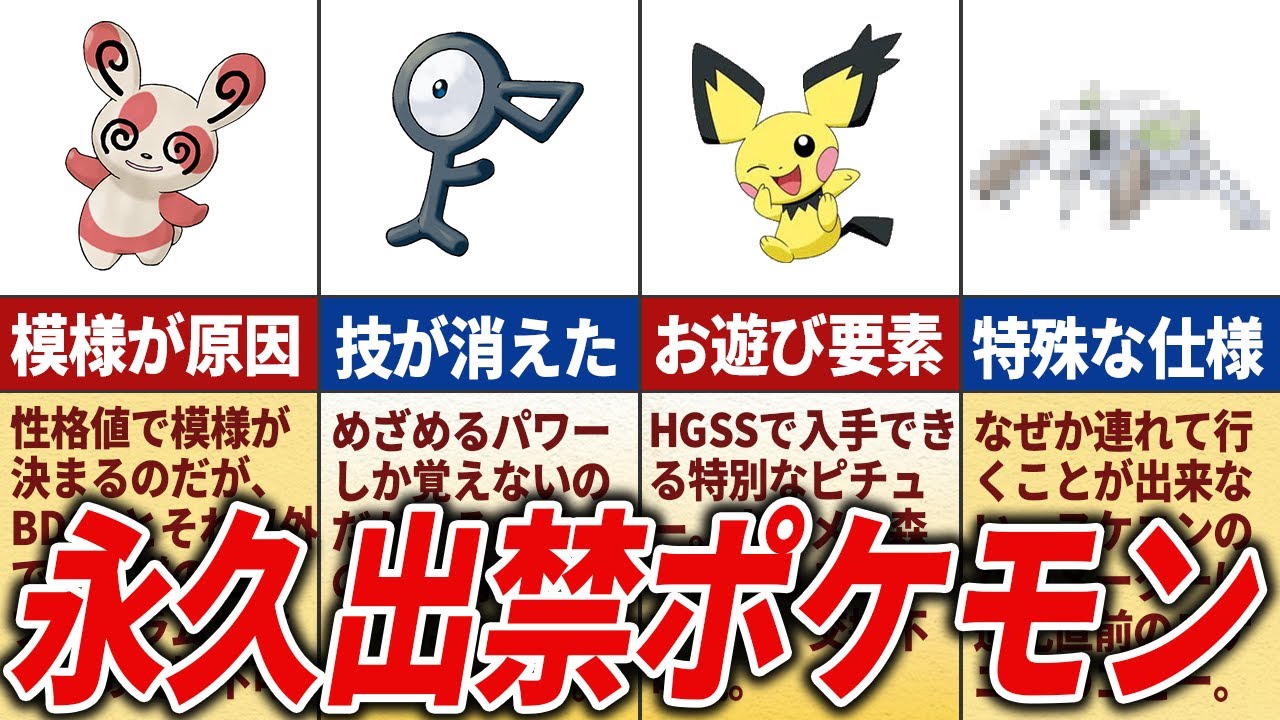 永久リストラされてしまったポケモン総まとめ【歴代ポケモン】