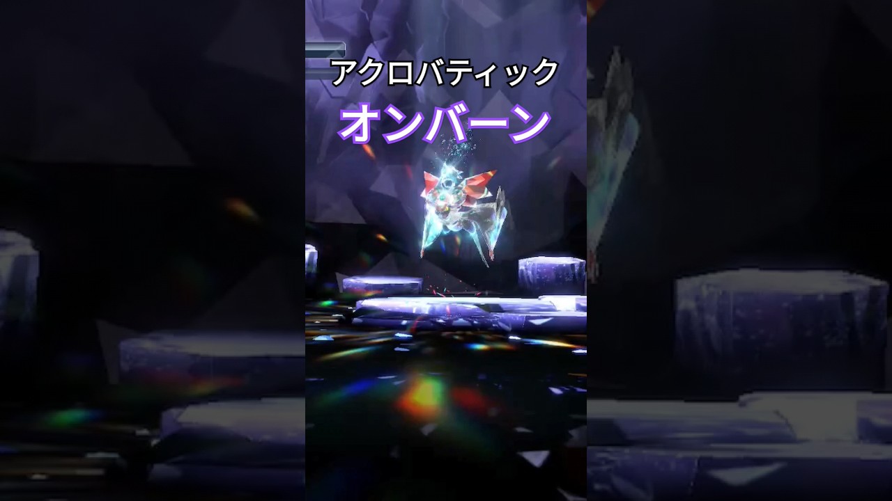 オンバーンの挙動がやばい笑【ポケモンSV】