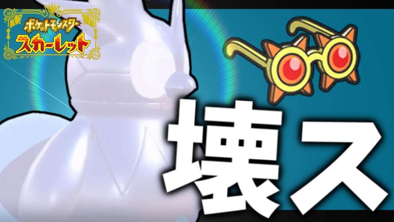 【メガネ】テツノツツミという最強のポケモンがすべて壊しちゃった【ポケモンスカーレット・バイオレット/SV】