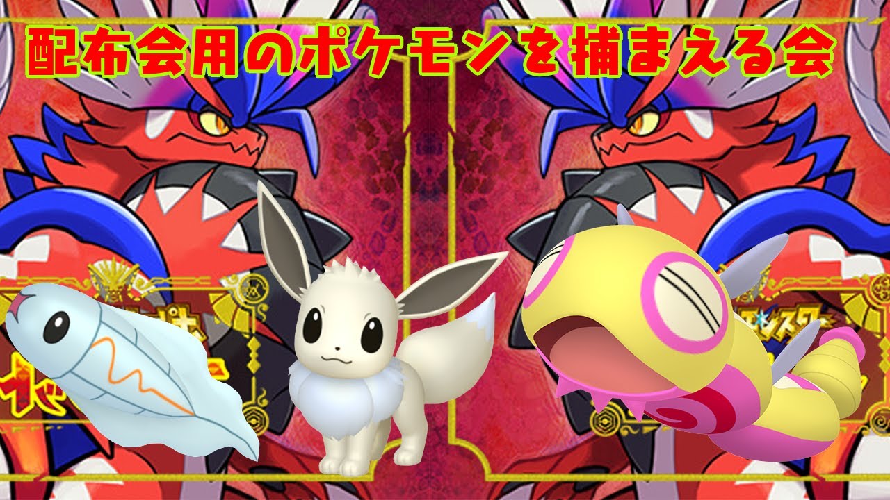 【ポケモンSV】配布用の色違いを探す配信　9月の部