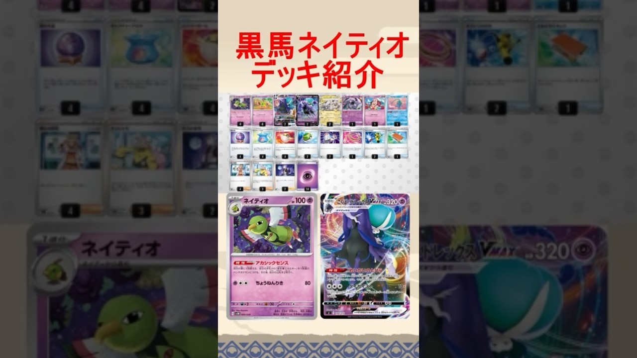 【ポケカ】エネ加速！大量ドロー！高火力！の黒馬ネイティオがやばい！？#shorts