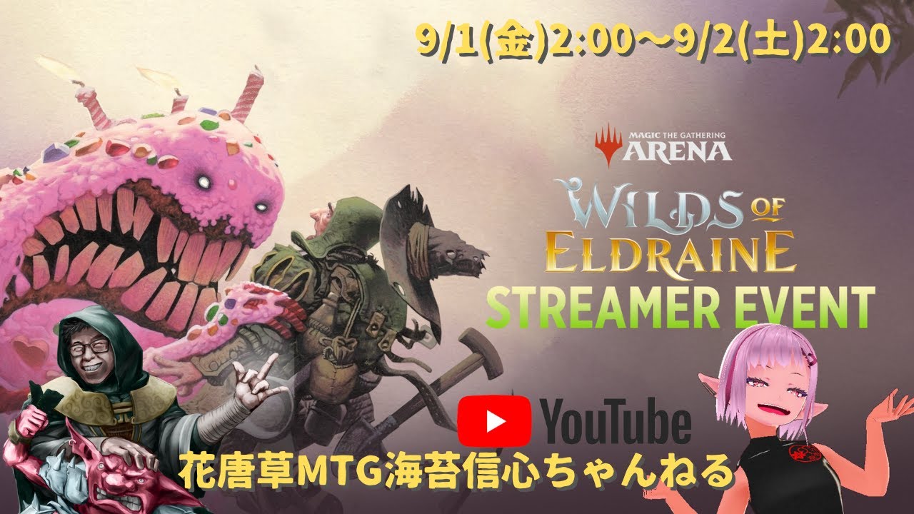 【MTG】開封プレゼント企画＆WOEアーリーアクセス  ★WotC様よりご招待★【LTR WOE open pack】