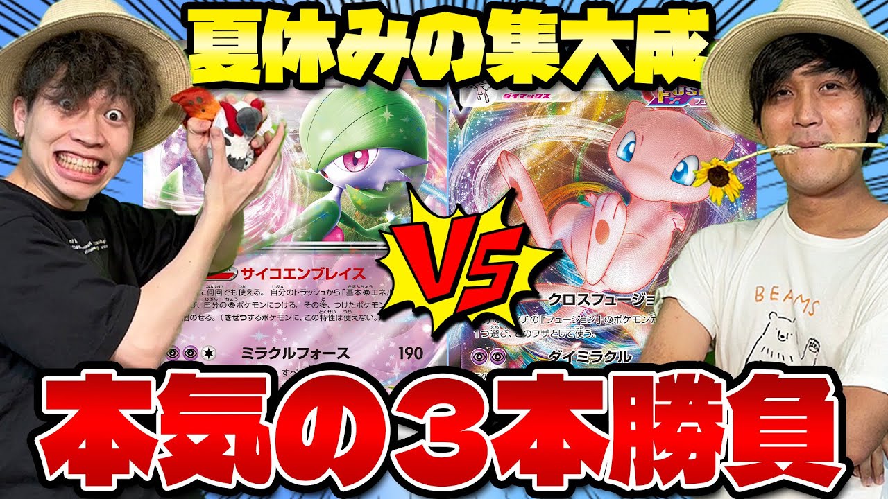 【ポケカ/対戦】魂のバトル  サーナイトex vs ミュウVMAX(Gardevoir ex vs Mew VMAX)