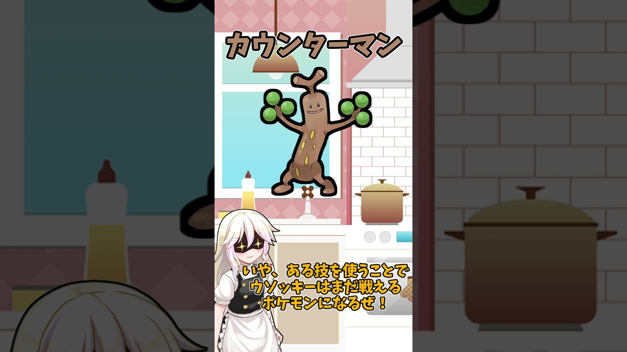 ウソッキーを活躍させるには『あの技』を使うしかないのでは？