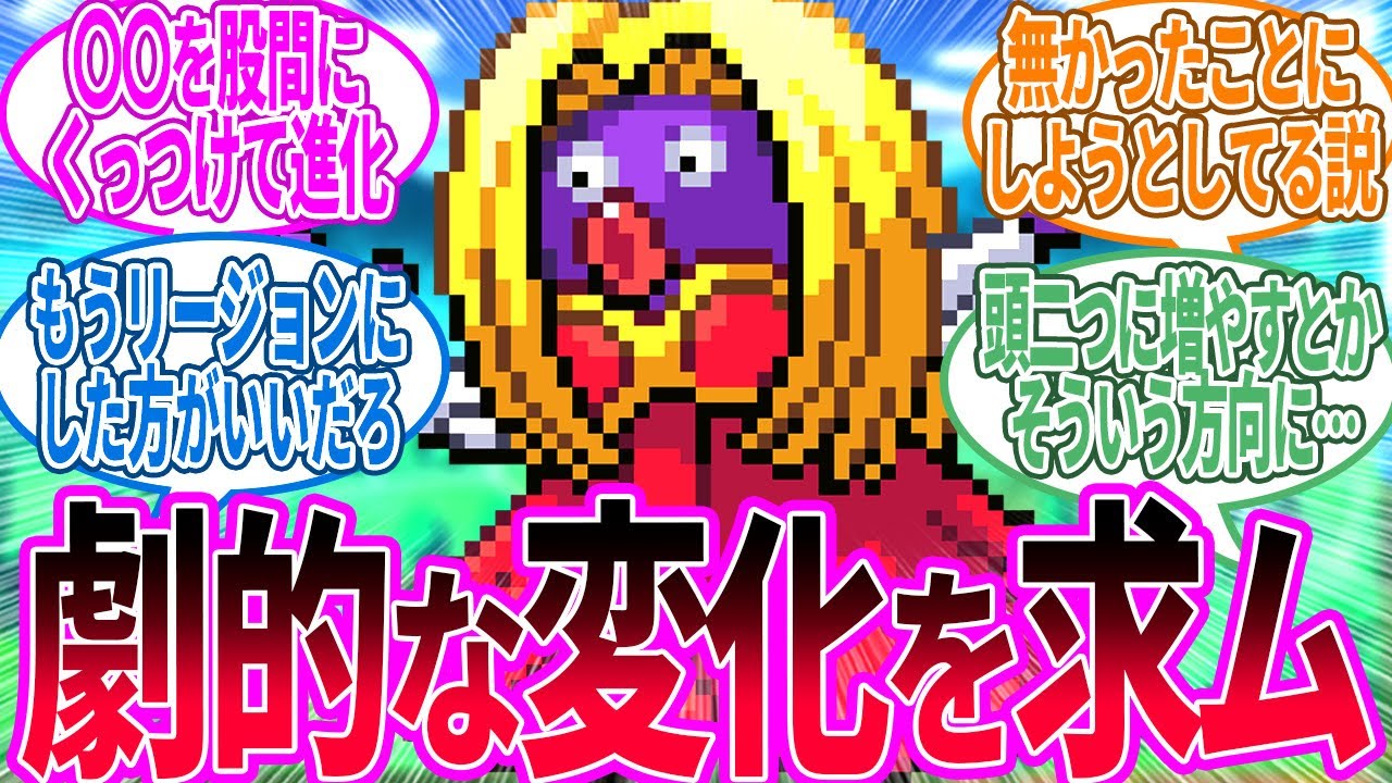 ルージュラの3段階目の進化欲しくない？に対するトレーナー の反応集【ポケモン 反応集】