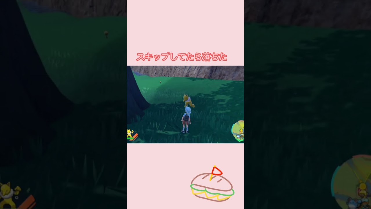 スキップしてたら落ちたスリーパー