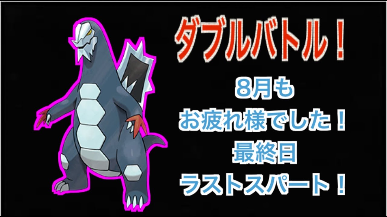 #232【ポケモンSV】ダブルバトル！9月スタートダッシュ！
