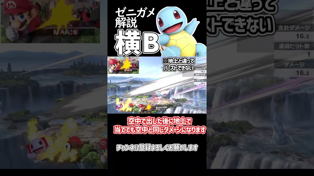 【スマブラSP】ポケトレ・ゼニガメ技解説「横B」 #ゆっくり解説 #ゆっくり実況 #スマブラsp
