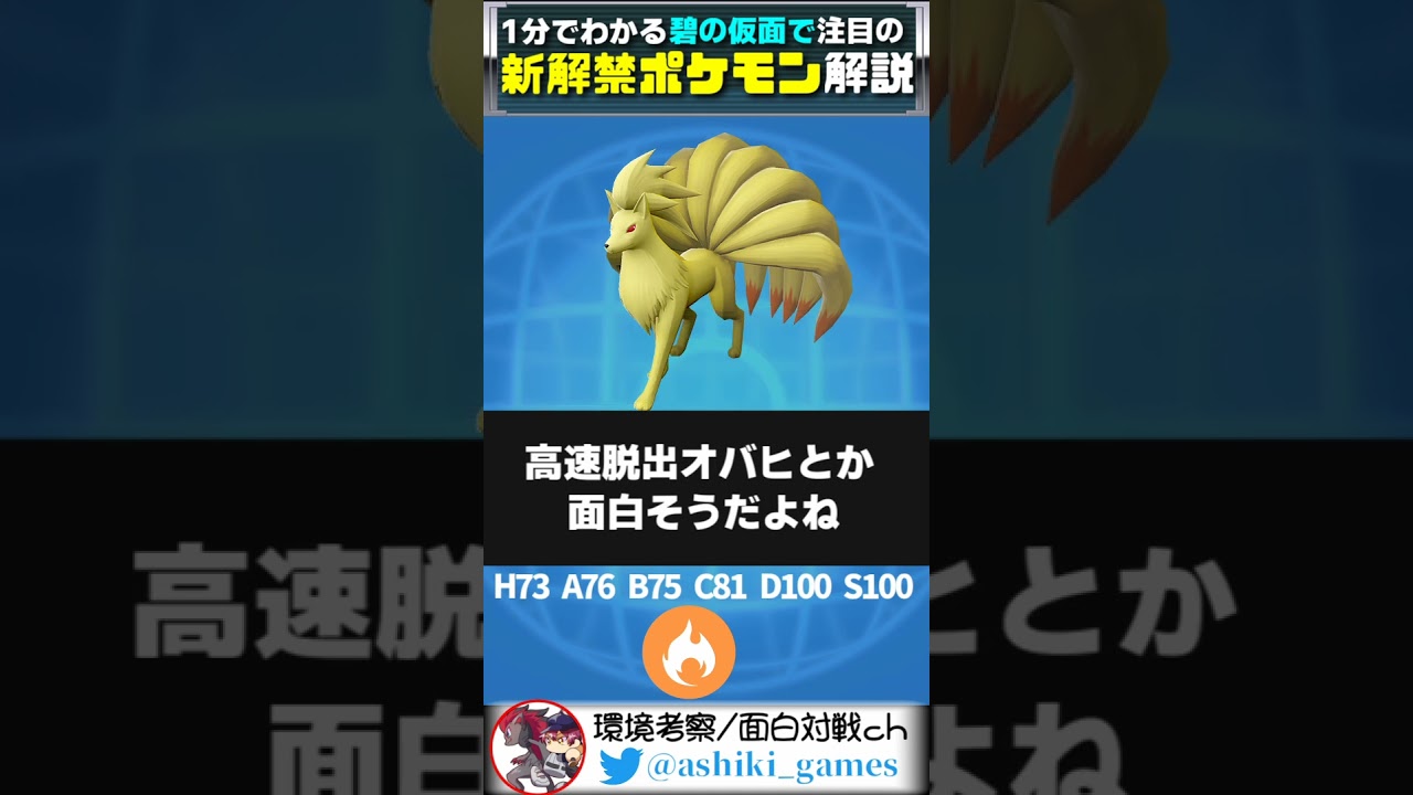 キュウコンの特性「ひでり」が超強化されているので環境入りもできケモナー大歓喜【ポケモンSV/碧の仮面/#Shorts】