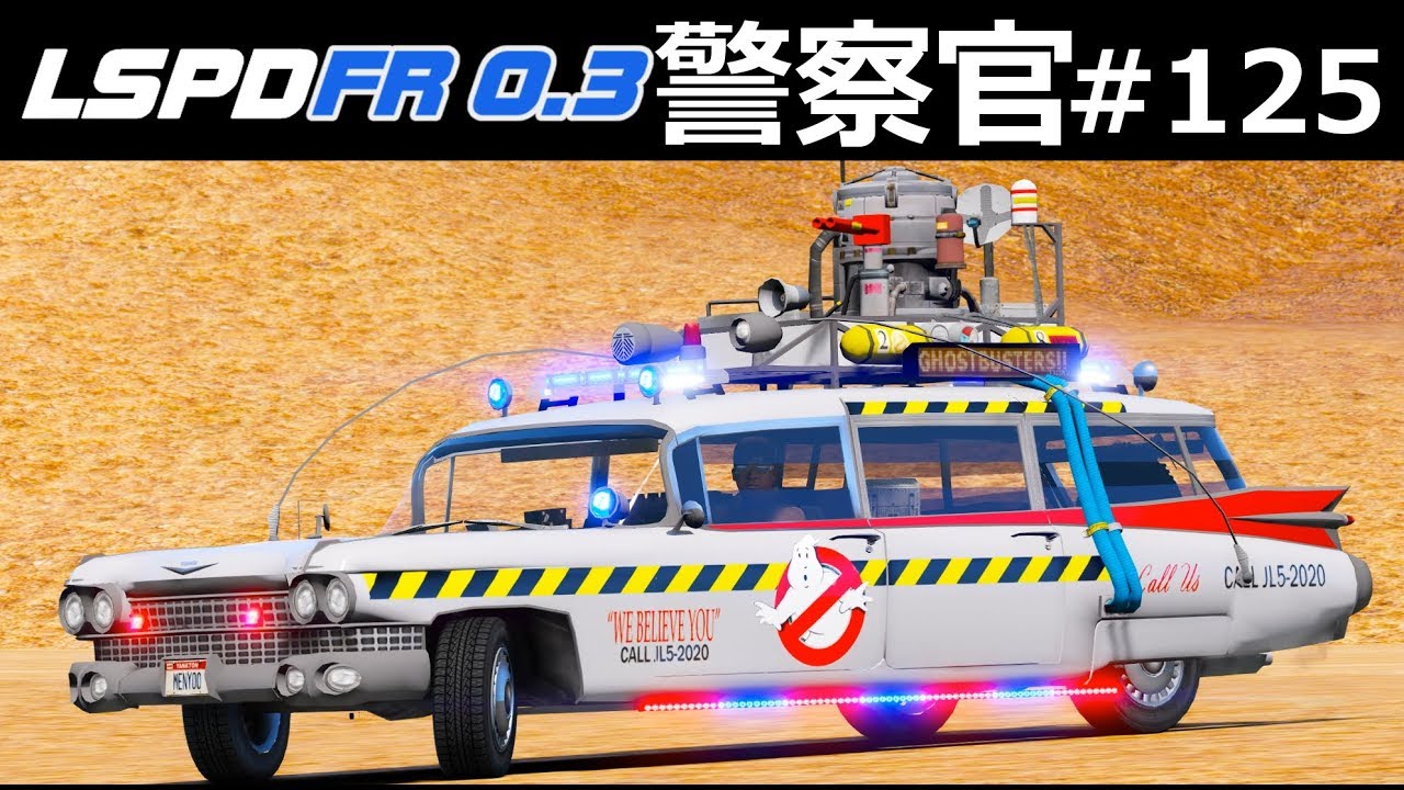 【GTA5】警察官になる#125【ゴーストバスターズ】ホームレスが火だるまに！🔥｜LSPDFR実況