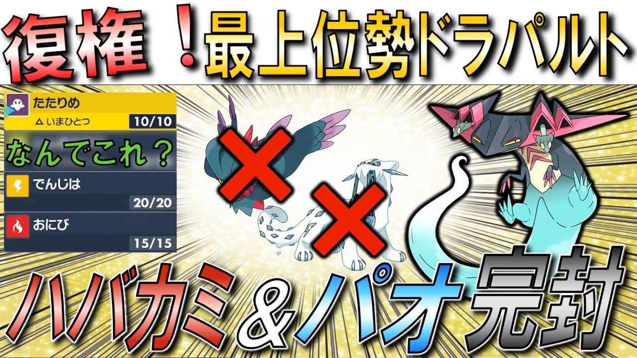 【ドラパルト育成論】何で使わないの！？絶対に流行る”○○型ドラパルト”【初心者】【ランクマ】【育成論】【ポケモンSV】【ランクマッチ】【シーズン9】【レギュレーションD】