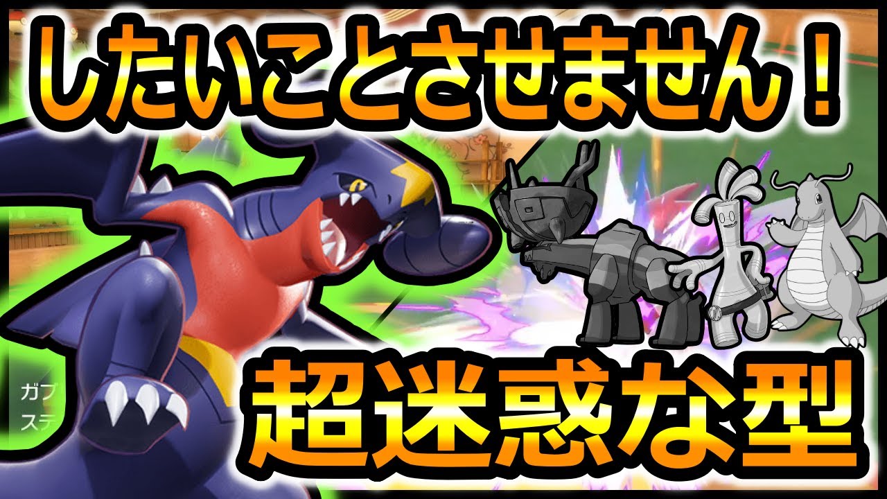 【ポケモンSV】テンポを作らせない！超強いガブリアス！