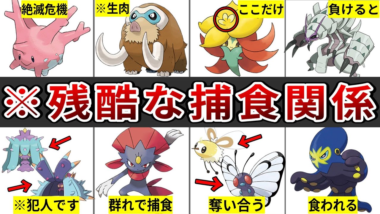 あまりに設定が凝りすぎて逆に残酷な結果を迎えたポケモンまとめ