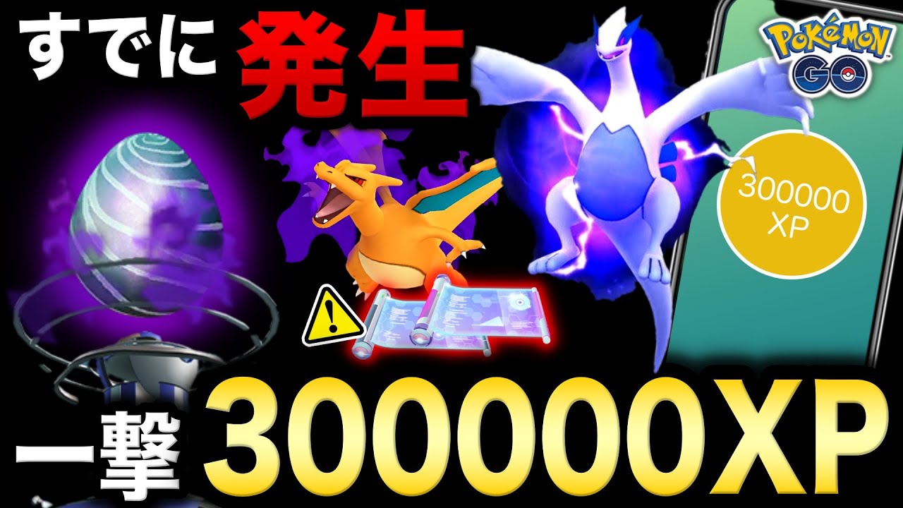 【重要】３ヶ月のヤバすぎボーナス判明！地域限定がランダムで入手！新シャドウ伝説はルギア色違い！？ヒトカゲコミュニティデイまとめ【ポケモンGO】