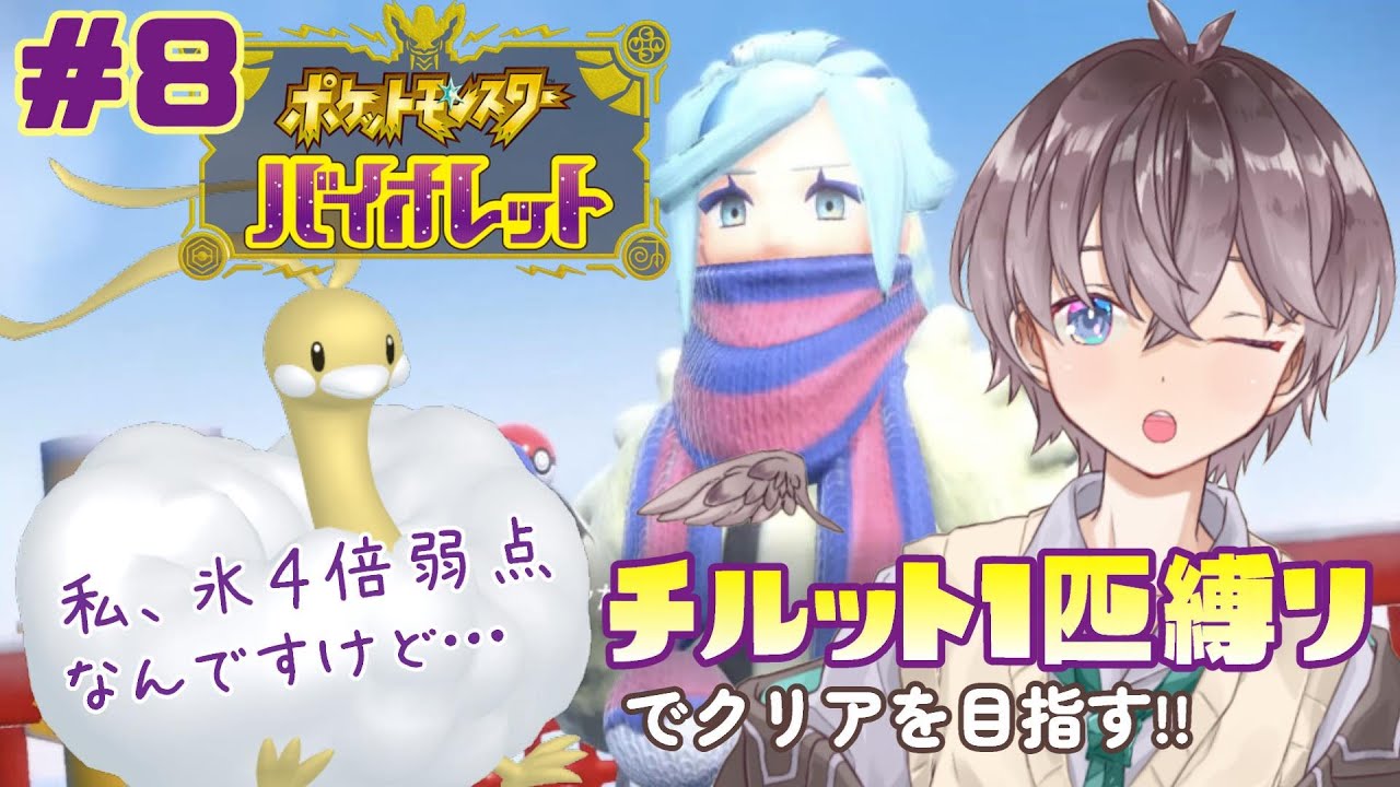 【 #ポケモンSV 】#8 サブロムをチルット1匹でクリアしたい!!🌱【 鈴芽チル 】【 #Vtuber 】【 #ポケモン 】