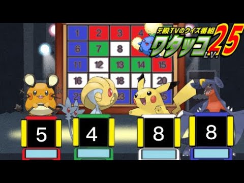 【視聴者参加型クイズ番組】ワタッコ25〈シーズン3〉♯11