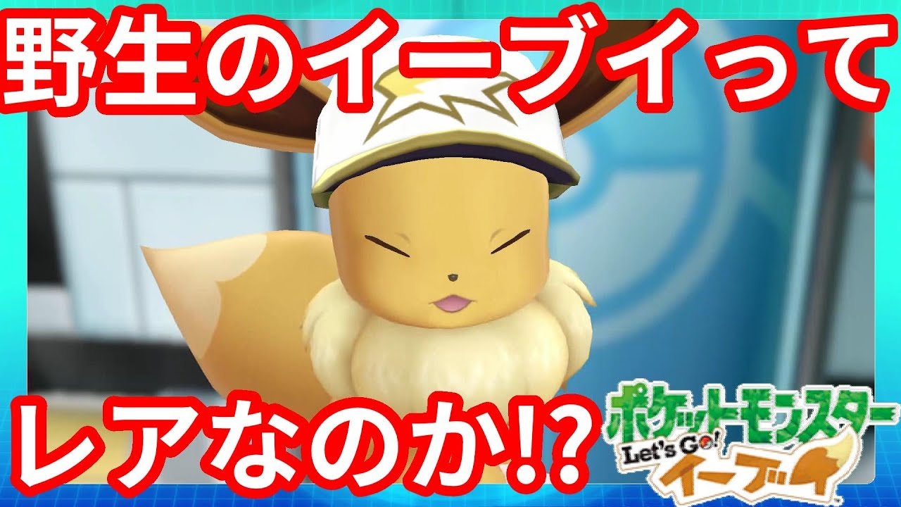ナッシーの扱いがｗ進化の石とアローラ交換やってみた！【ポケモンLet'sGO！イーブイ】
