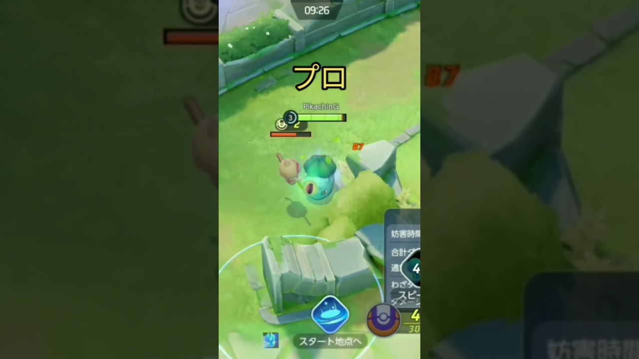 ポケモンユナイト　フシギダネ中央エリアの狩り方　初心者とプロの比較