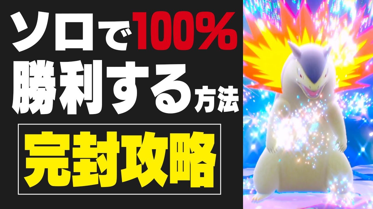 【強すぎん？】○○を使えば最強バクフーンを誰でも超簡単に倒せます【ポケモンスカーレット・バイオレット】