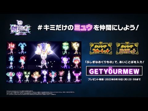 ポケモンSV ＃76  最強のミュウツー 星７テラレイド  / ふしぎなおくりもの ミュウ ⇒あいことばは説明欄！！  どなたでも参加してください！！