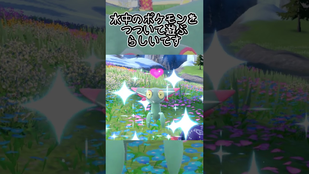 【疲れた人向け】ドラメシヤ6匹とピクニック【ポケモンSV】#Shorts