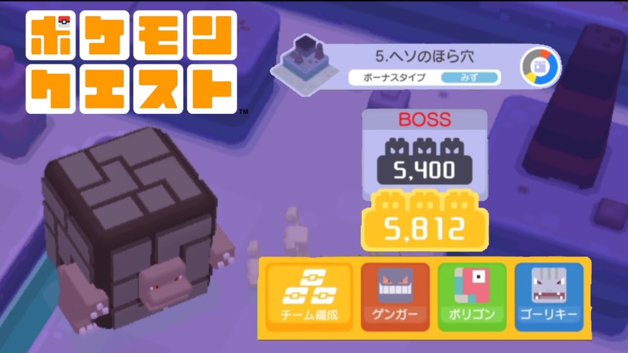 ゴローニャが強すぎてギリギリすぎる戦い【ポケモンクエスト】