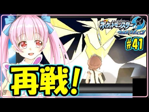 【実況】ネクロズマとの再戦！ポケットモンスターウルトラムーン～Part41