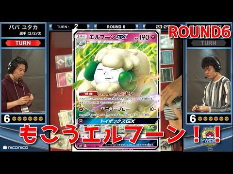 これぞ王の豪運モコフーン!!チャンピオンズリーグ2019京都【#ポケカ/CL京都対戦動画もこう】