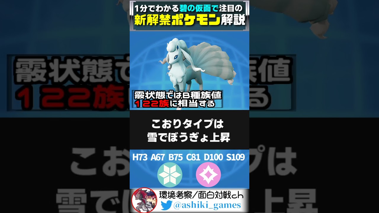 アローラキュウコンが対パオジアン最強の期待の星です【ポケモンSV/碧の仮面/#Shorts】