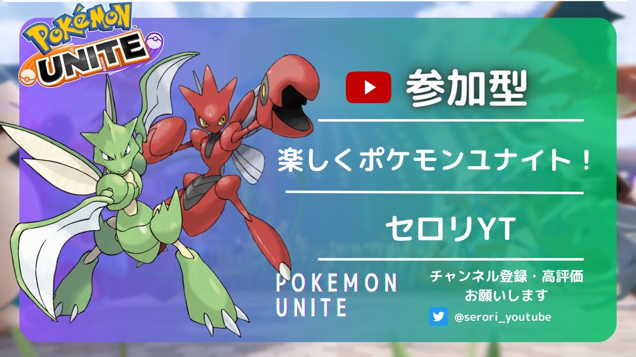 ストライクはじめました！【ポケモンユナイト】