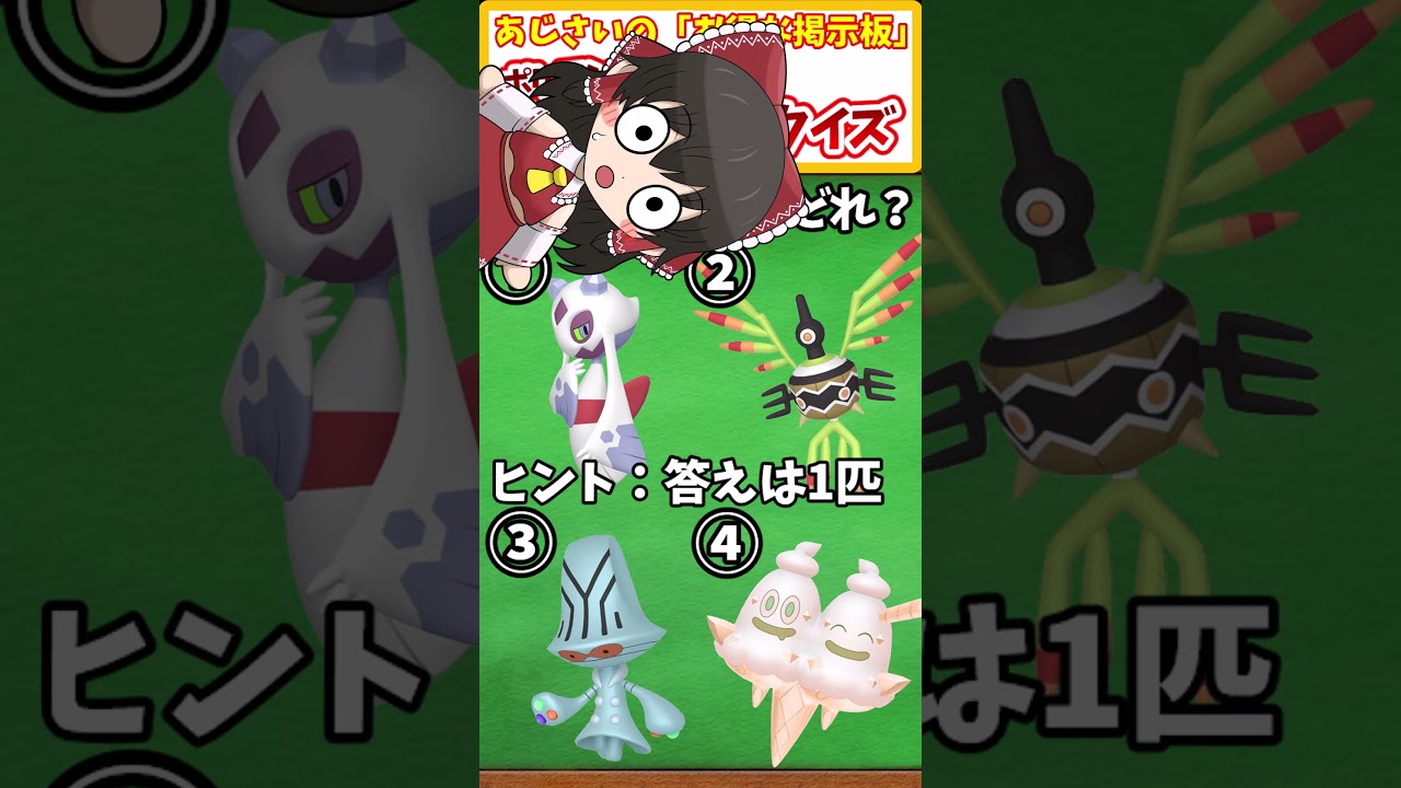 【ポケモン】ユキメノコ・シンボラー・オーベム・バイバニラの中で正しい色違いポケモンは誰?# 67 【ポケモンsv 色違い】