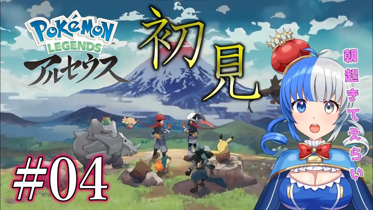 【ポケモンアルセウス】そろそろマグマラシを進化させたい！レジェアル初見プレイ！