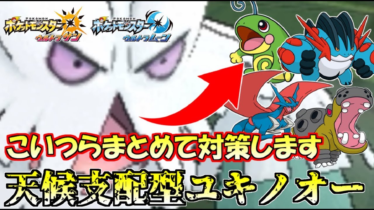 【ポケモン】流行構築にブッ刺さり!?環境を支配する“メガユキノオー”の強さとは【ウルトラサン/ウルトラムーン】