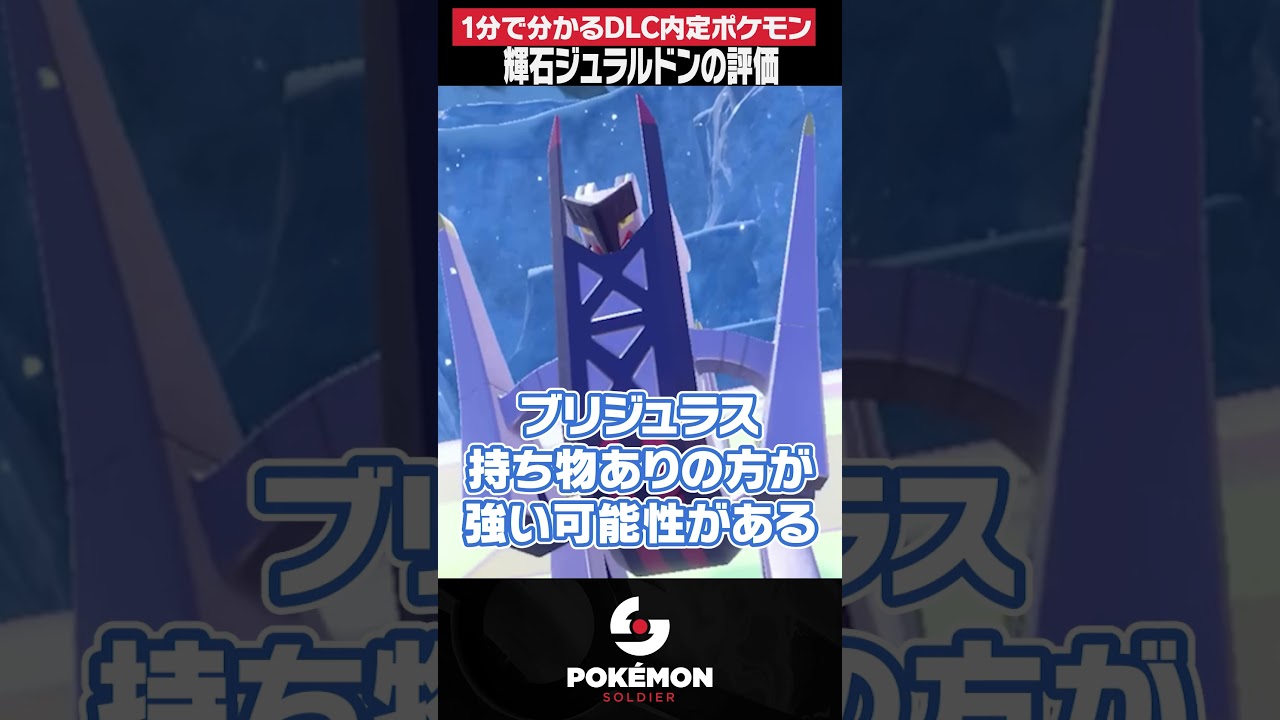 輝石でカチカチになったジュラルドン