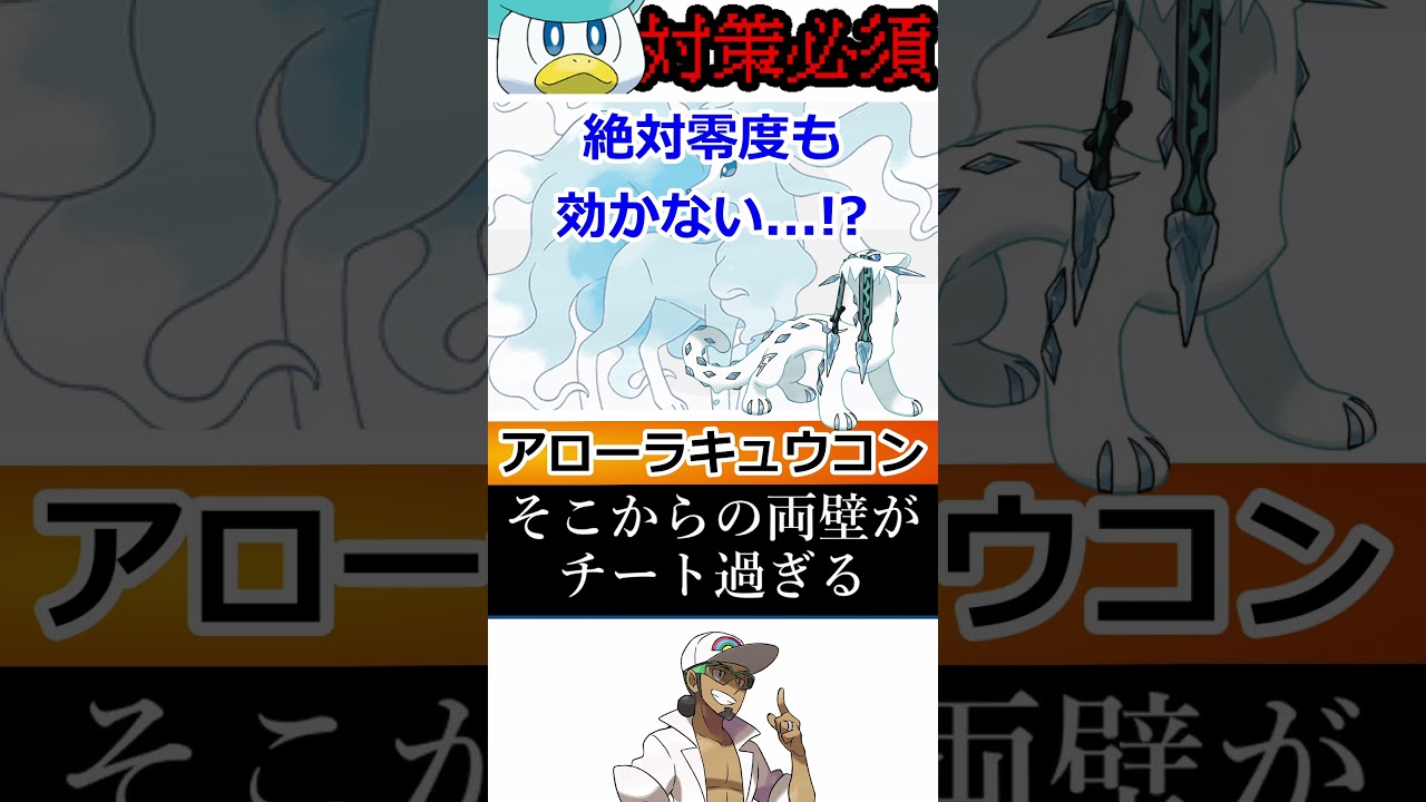 新シーズン予想　アローラキュウコンやばいです【ポケモンSV】 #ポケモン #ポケモンsv
