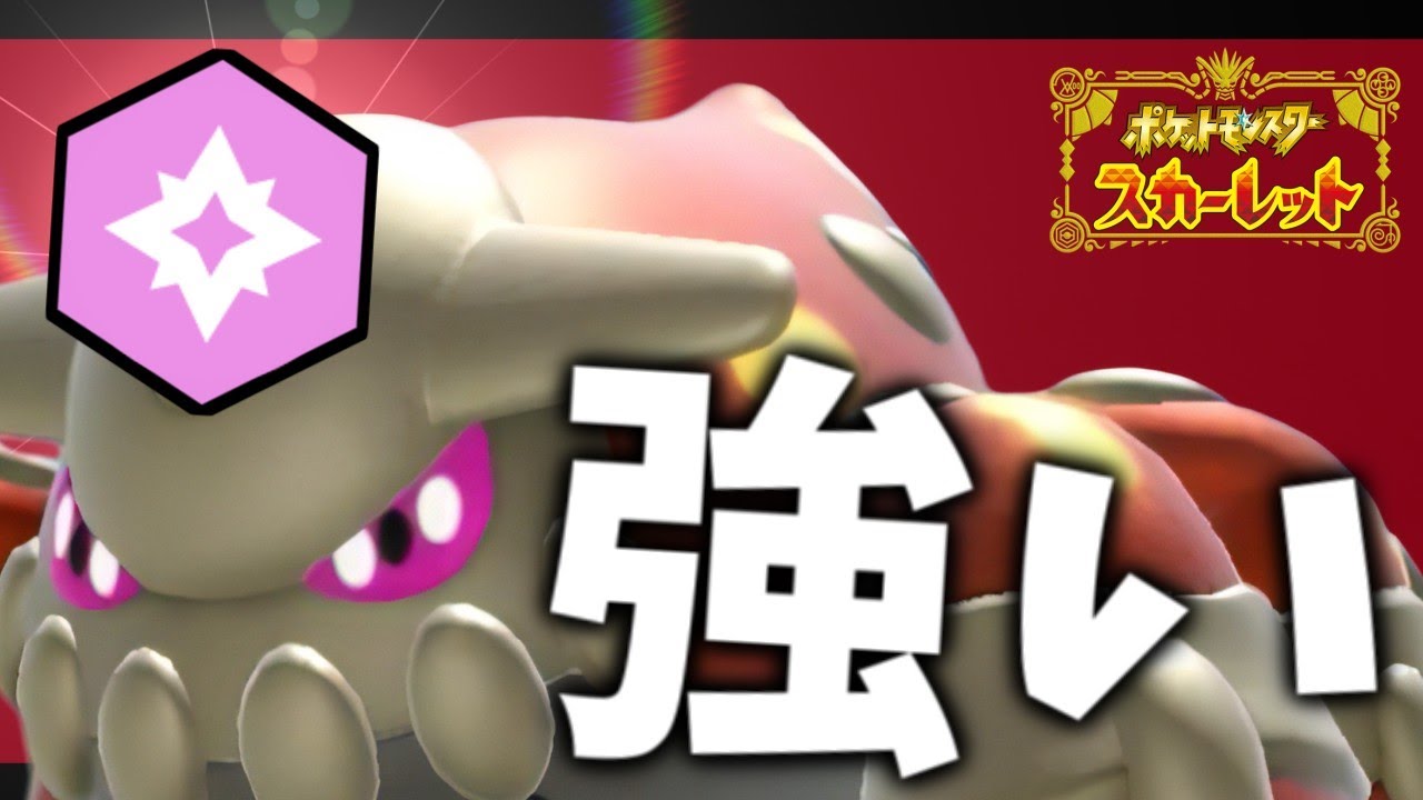 【オススメ】フェアリーテラスタルヒードラン使いやすいです【ポケモンスカーレット・バイオレット/SV】