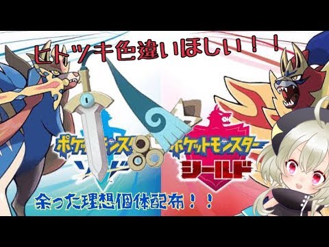 🐬【ポケモン剣盾】雑談しながらヒトツキ色違厳選！！(余った理想個体配布)