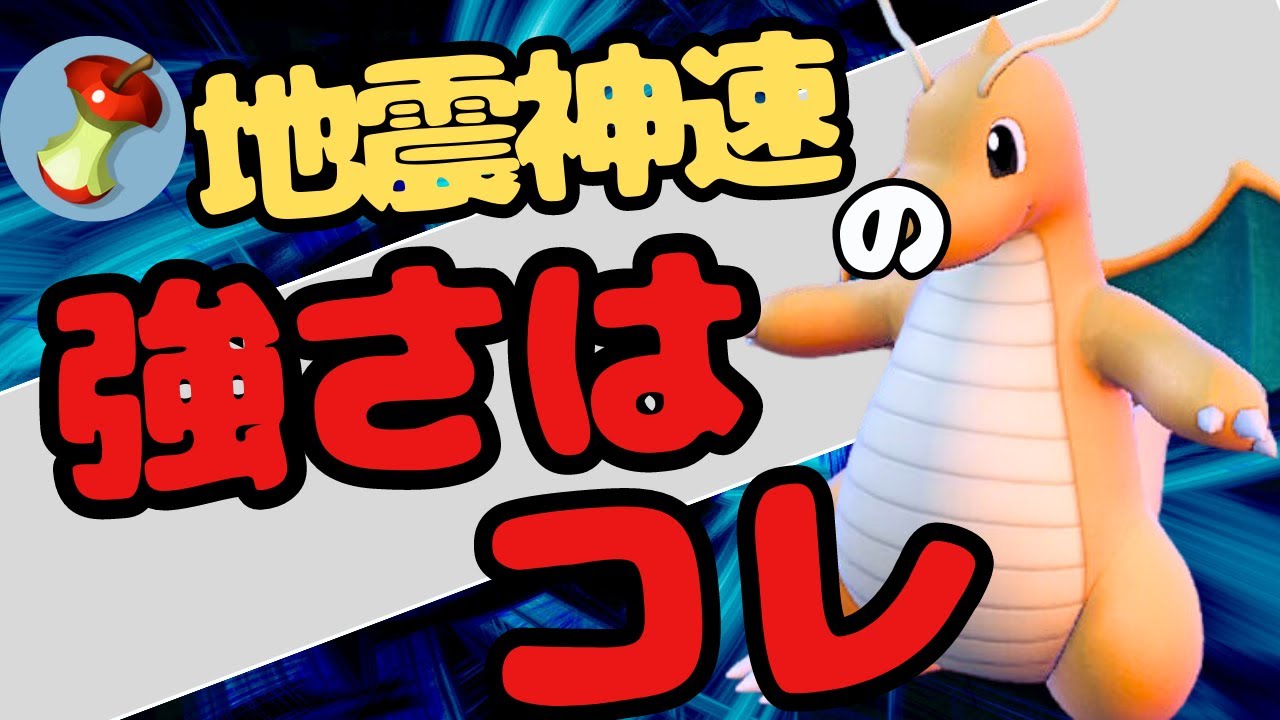 ポケモンSV｜食べ残しカイリューが分かっていても最強すぎる脳内言語化ランクマッチ