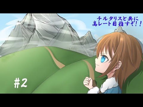 【ポケモンSV】チルタリスとともにランクマを駆け上がる！！#２