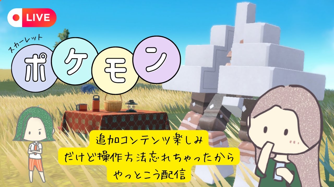 【ポケモンSV】ナマケロ見つけたい／ゲーム実況