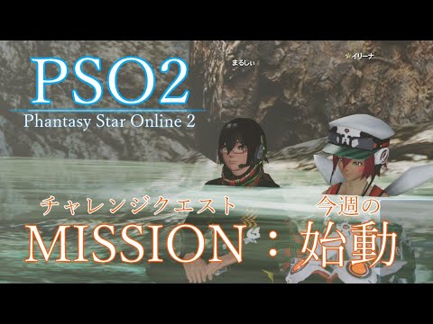 【PSO2】今週の始動 #185