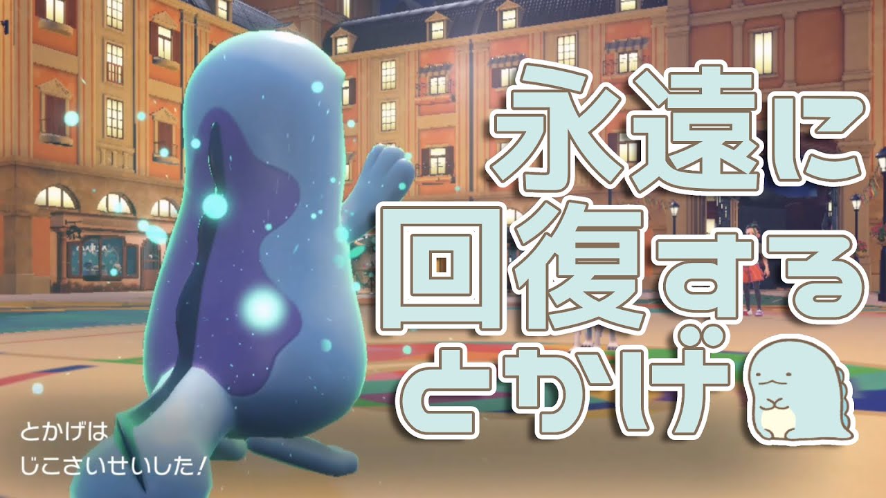 【後半】しっかり耐えてモスノウで仕留める！