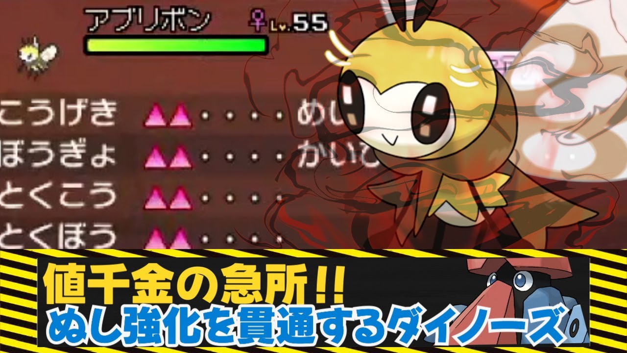 【Kトポケセン禁止マラソン】あまりにも値千金！ぬしアブリボンに急所をぶち当てるダイノ【TAKE18/絶ウルトラアローラ編】