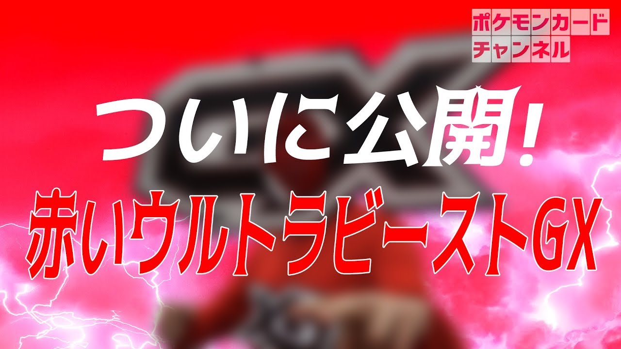 あのポニータがウルトラビーストに!?